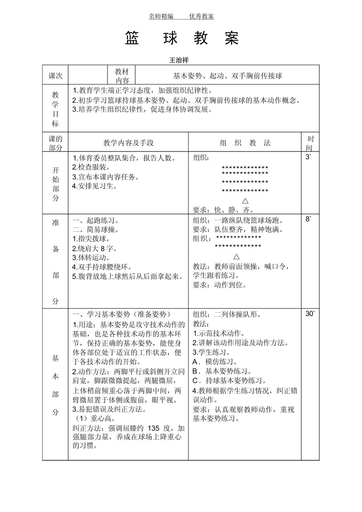 提高篮球力量训练的方案